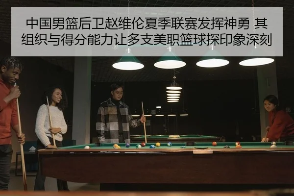 zhong-guo-nan-lan-hou-wei-zhao-wei-lun-xia-ji-lian-sai-fa-hui-shen-yong-qi-zu-zhi-yu-de-fen-neng-li-rang-duo-zhi-mei-2-904.jpg
